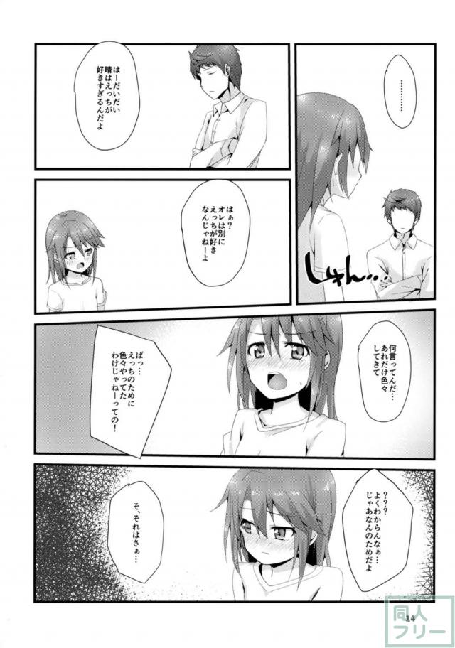 オレっ娘アイドル結城晴との同棲性活 <> 013