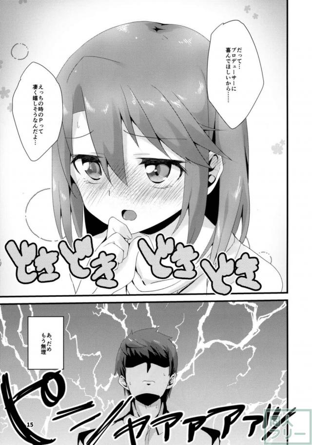オレっ娘アイドル結城晴との同棲性活 <> 014