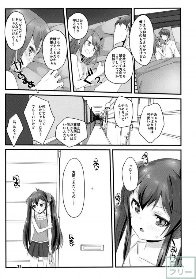オレっ娘アイドル結城晴との同棲性活 <> 024