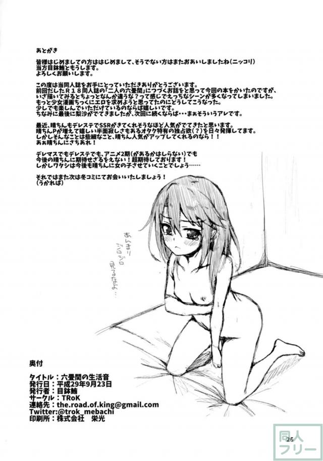 オレっ娘アイドル結城晴との同棲性活 <> 025
