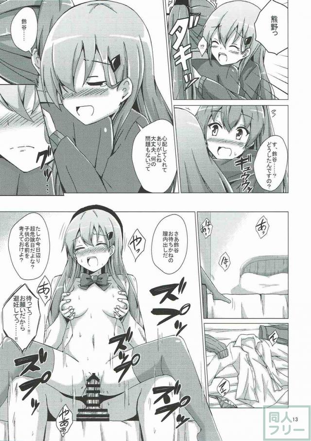 弱みを握って徐々に鈴谷を服従させていく王道の陵辱本 <> 012