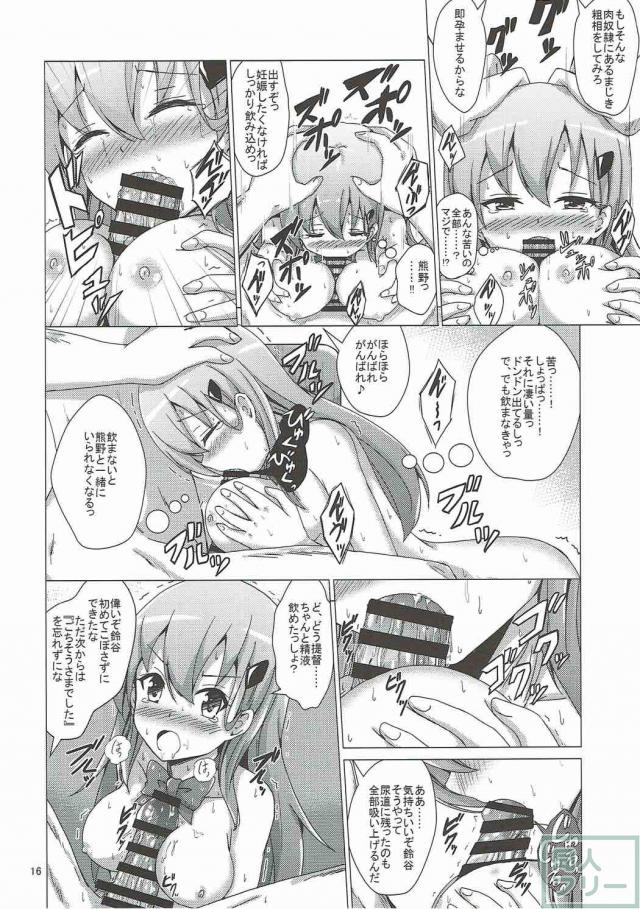 弱みを握って徐々に鈴谷を服従させていく王道の陵辱本 <> 015