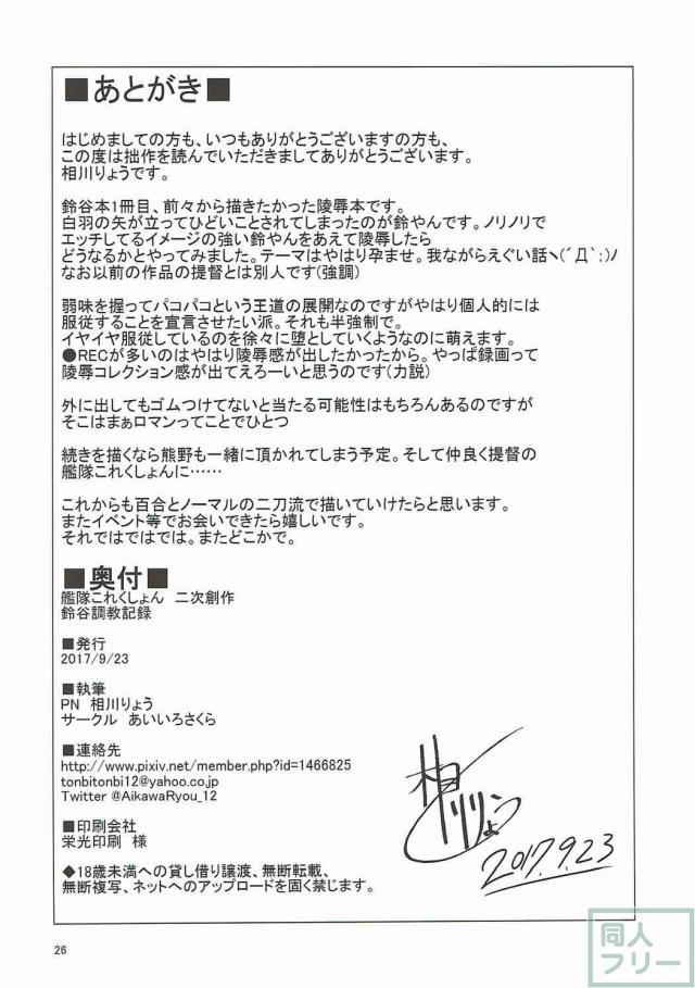 弱みを握って徐々に鈴谷を服従させていく王道の陵辱本 <> 025