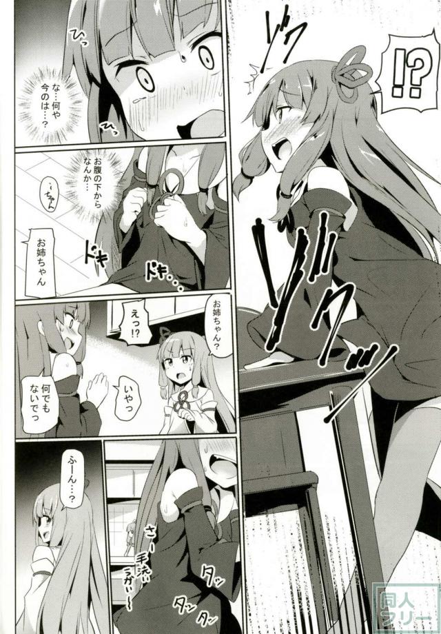 茜葵姉妹の百合オナ本 <> 003