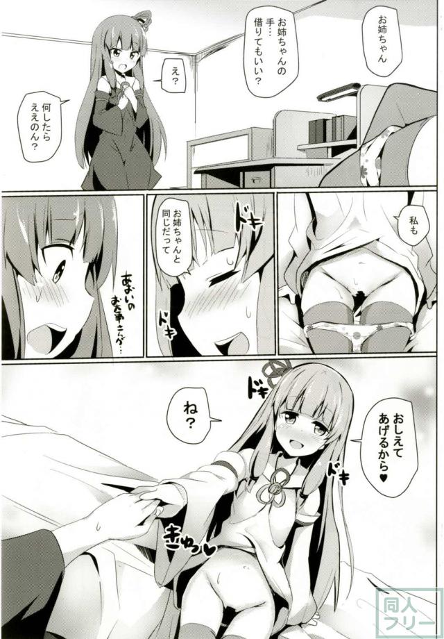 茜葵姉妹の百合オナ本 <> 012