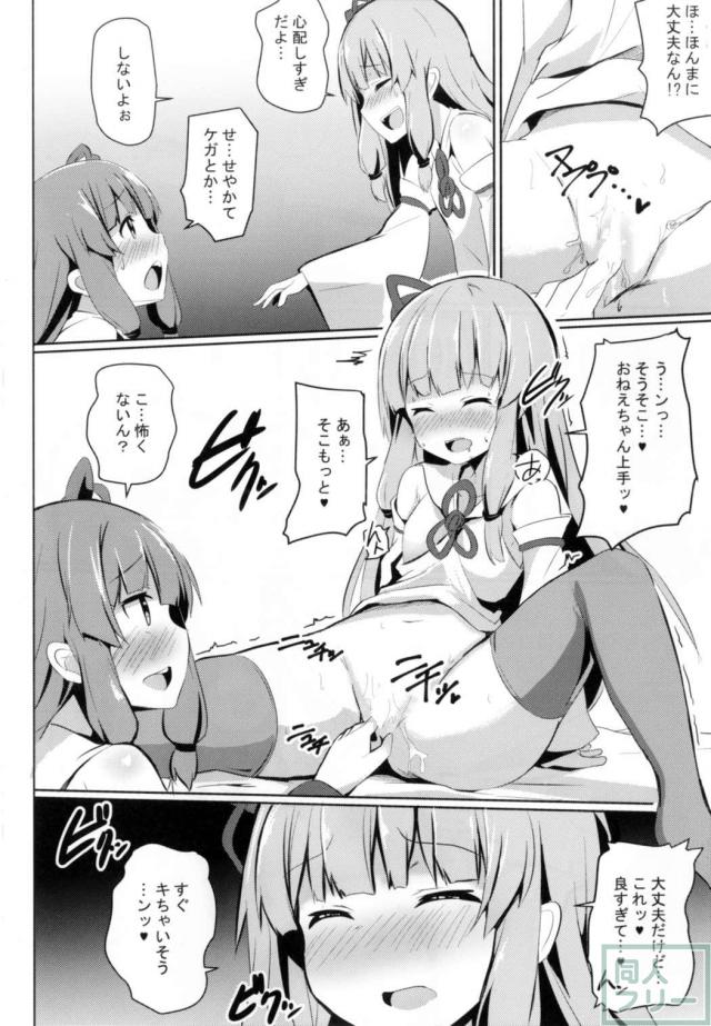茜葵姉妹の百合オナ本 <> 013