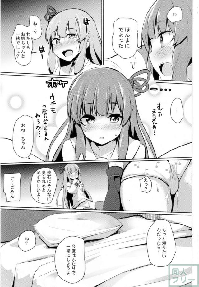 茜葵姉妹の百合オナ本 <> 016