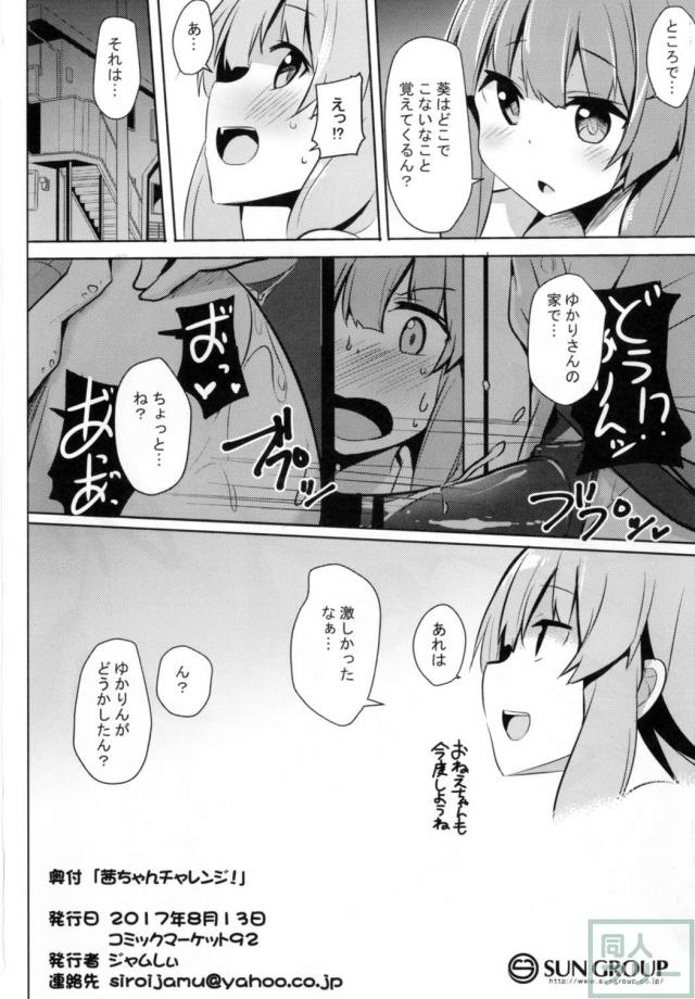 茜葵姉妹の百合オナ本 <> 021