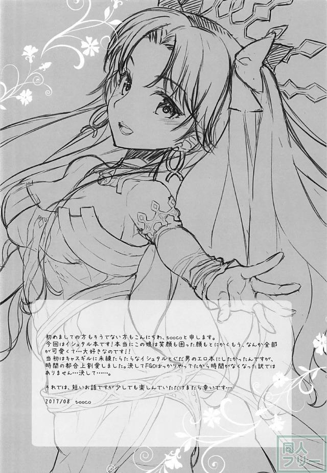 積極的なイシュタルとの初エッチ中出し本 <> 003