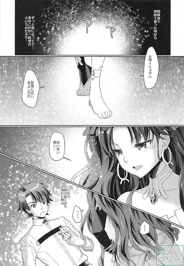 積極的なイシュタルとの初エッチ中出し本 <> 004