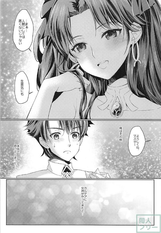 積極的なイシュタルとの初エッチ中出し本 <> 005