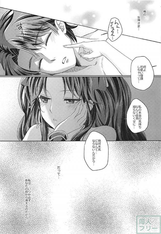 積極的なイシュタルとの初エッチ中出し本 <> 012