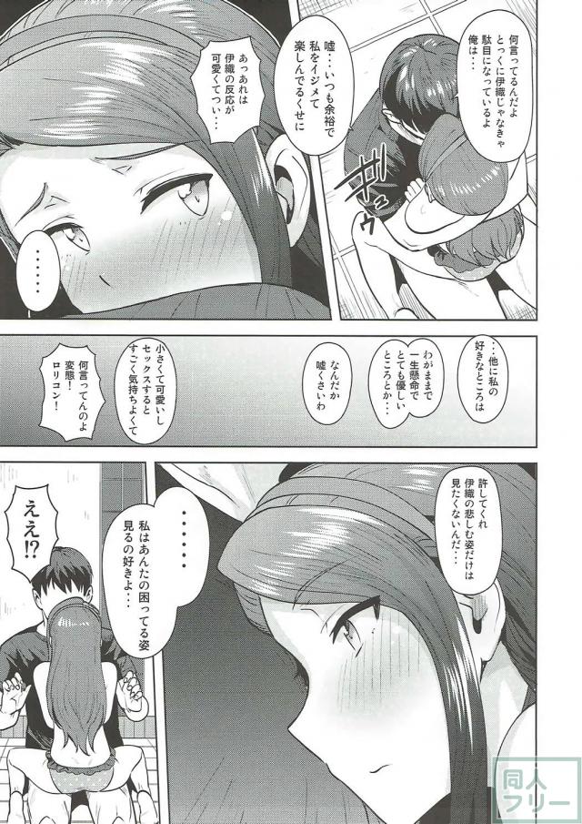 ツンデレアイドル水瀬伊織とPのイチャラブ淫語SEX <> 022