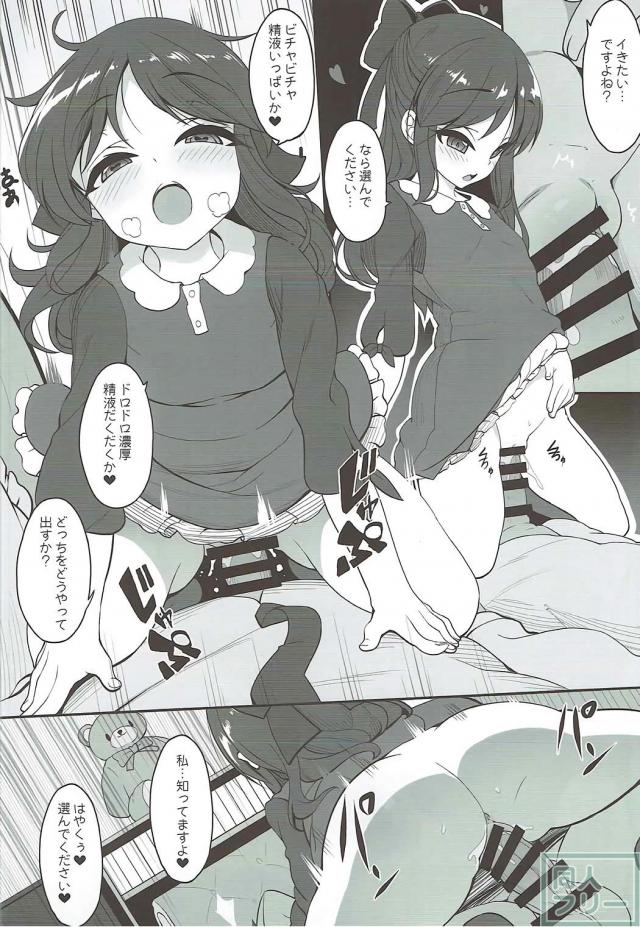ロリアイドル桃華とありすとイチャらぶ3P <> 007