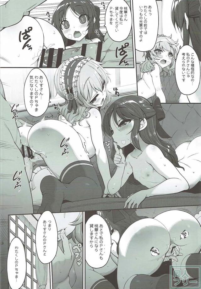 ロリアイドル桃華とありすとイチャらぶ3P <> 013