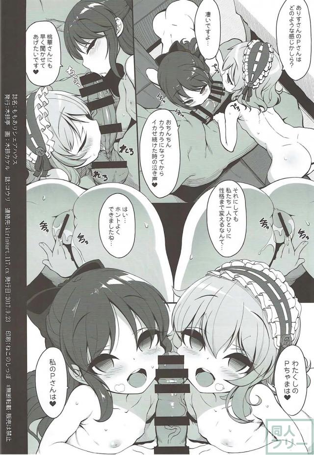 ロリアイドル桃華とありすとイチャらぶ3P <> 017