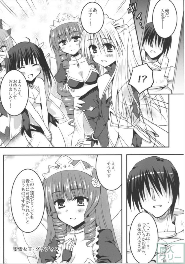 シリル、アイナ、クリスティア、ヴィクトワール、グラディス、オニキス達とハーレムセックス <> 006