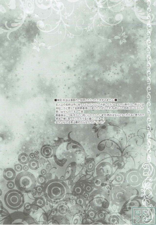 恥ずかしい呪いとセーニャの本 <> 003