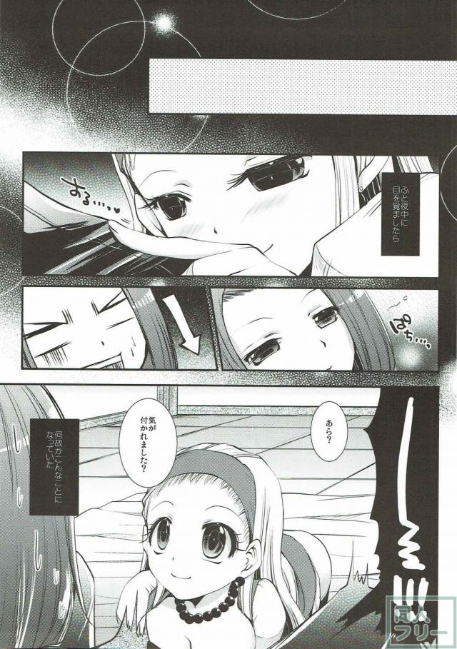 恥ずかしい呪いとセーニャの本 <> 004