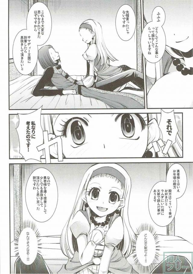 恥ずかしい呪いとセーニャの本 <> 005