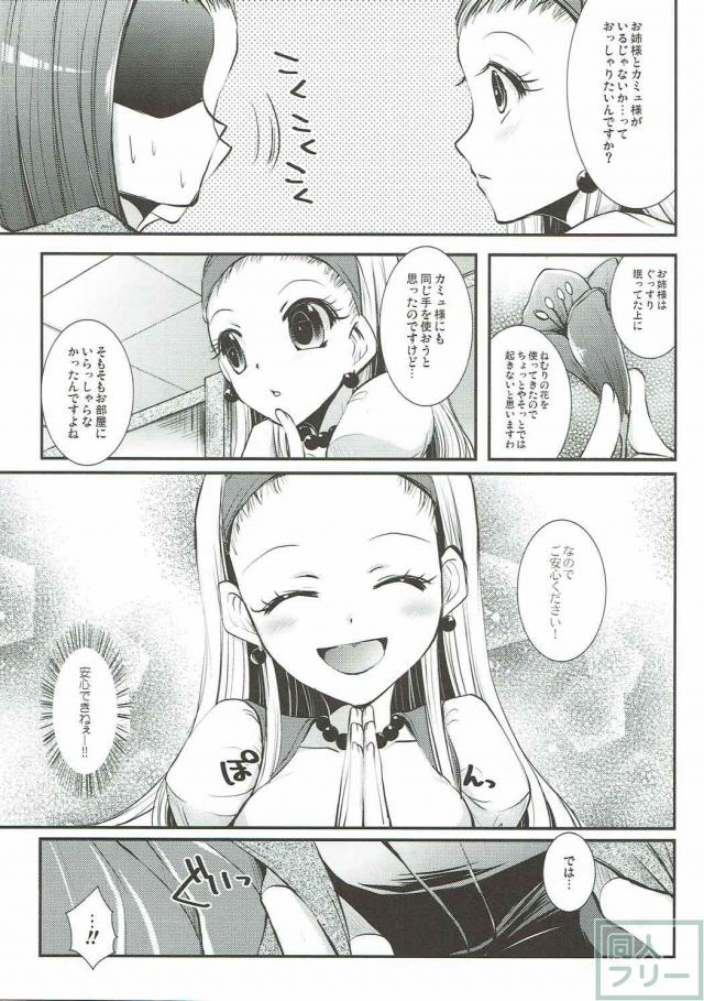恥ずかしい呪いとセーニャの本 <> 006