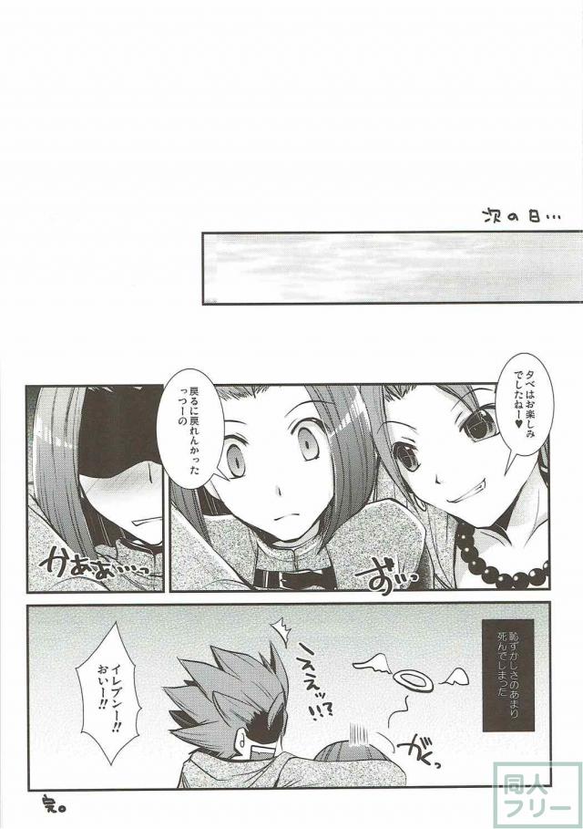 恥ずかしい呪いとセーニャの本 <> 019