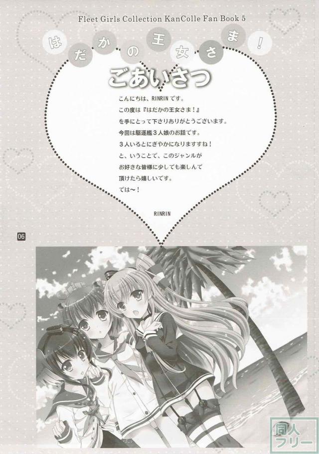 なんていやらしい艦娘なんだ！お仕置きだ！ <> 004