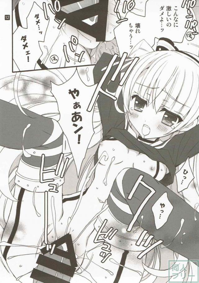 なんていやらしい艦娘なんだ！お仕置きだ！ <> 010