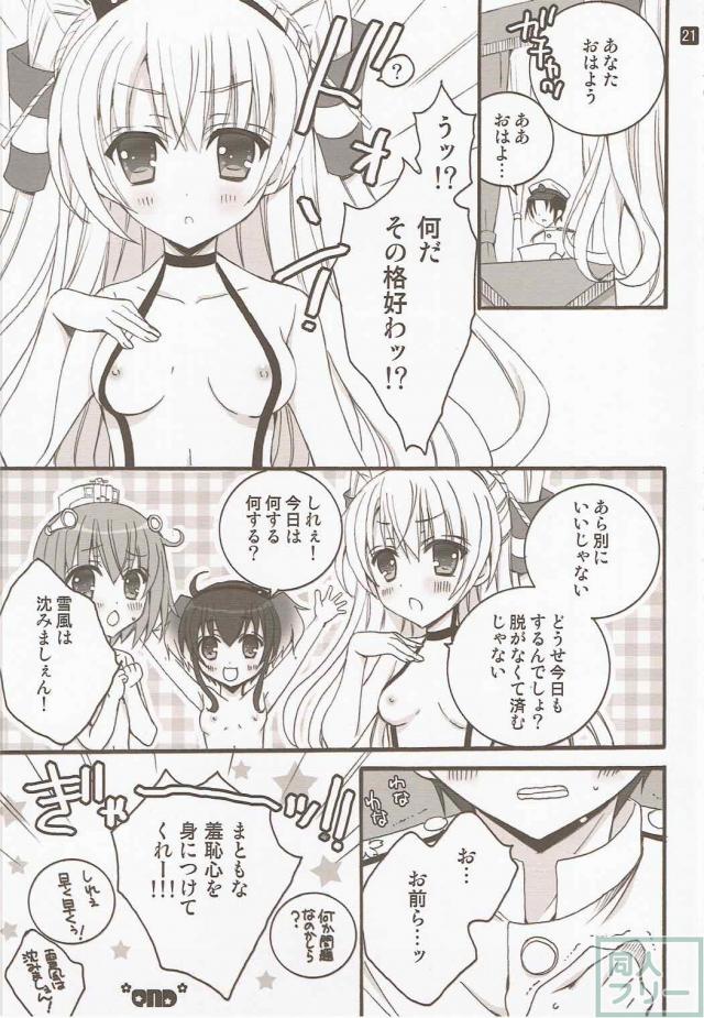 なんていやらしい艦娘なんだ！お仕置きだ！ <> 019