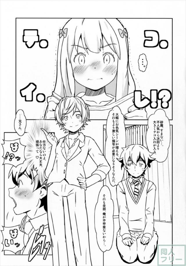 和泉兄妹の純愛初エッチ本 <> 003