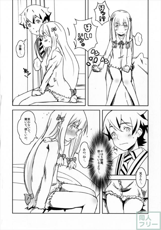 和泉兄妹の純愛初エッチ本 <> 004