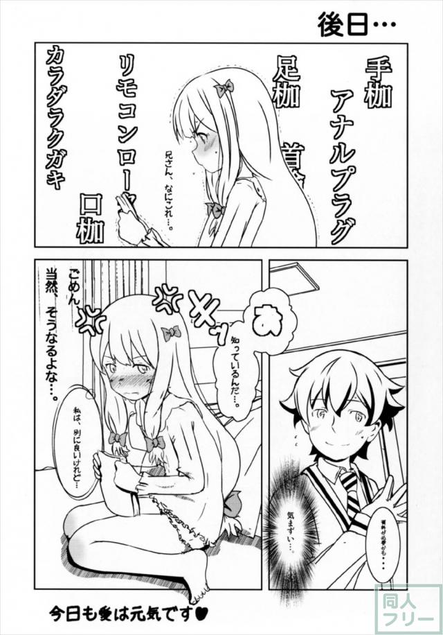 和泉兄妹の純愛初エッチ本 <> 018