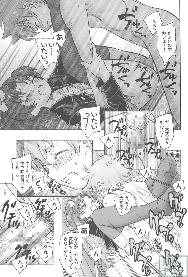 あおいとりゅうたの告白初エッチ純愛本 <> 020