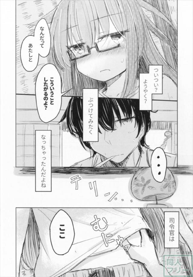 素直じゃないツンデレ望月と提督のちょっと変な純愛本 <> 013