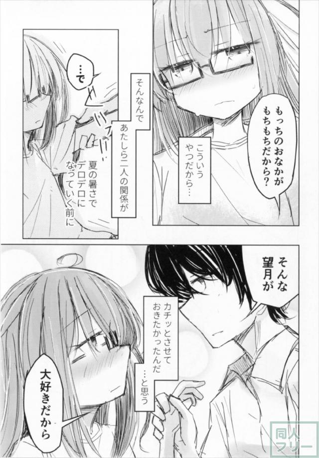 素直じゃないツンデレ望月と提督のちょっと変な純愛本 <> 014