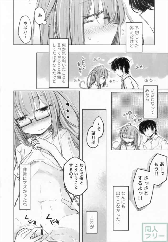 素直じゃないツンデレ望月と提督のちょっと変な純愛本 <> 015