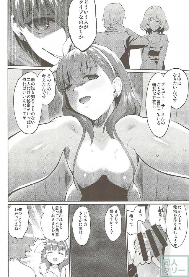 エロ下着姿のヤンデレまゆの誘惑セックス <> 011