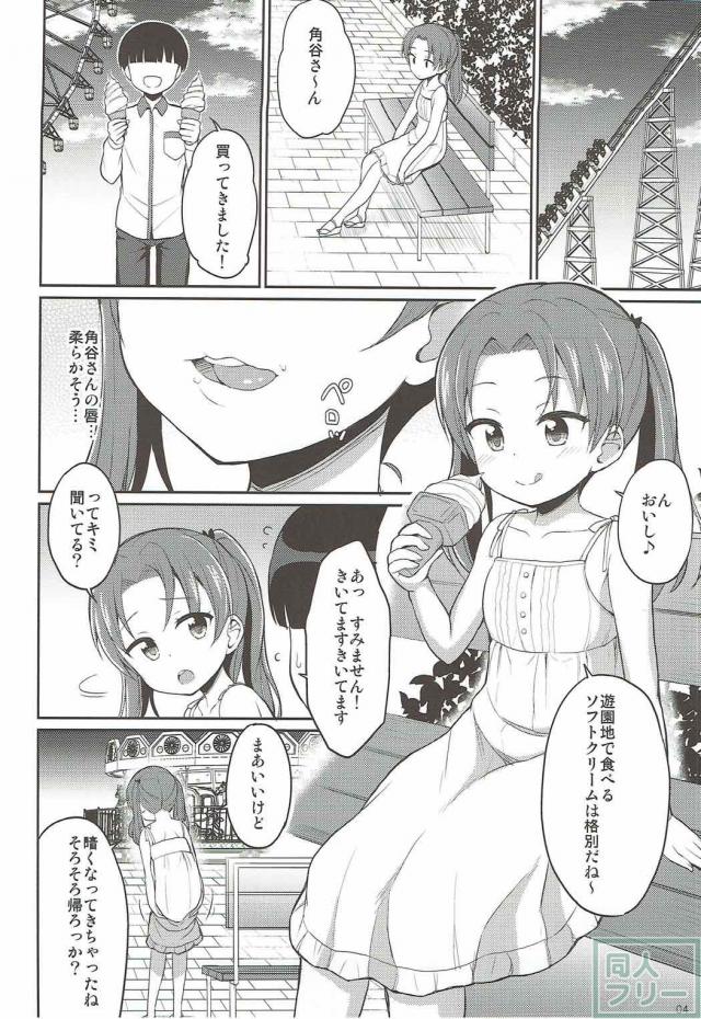 デート帰りに角谷会長とラブホでイチャラブH <> 003