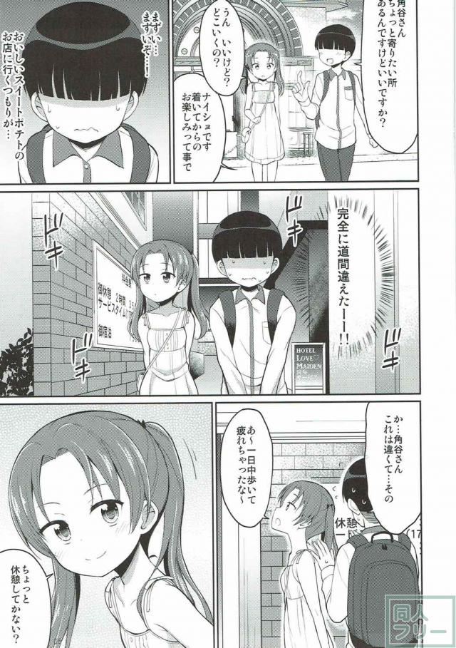 デート帰りに角谷会長とラブホでイチャラブH <> 004