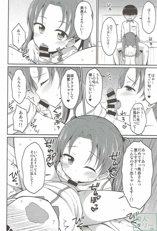 デート帰りに角谷会長とラブホでイチャラブH <> 007