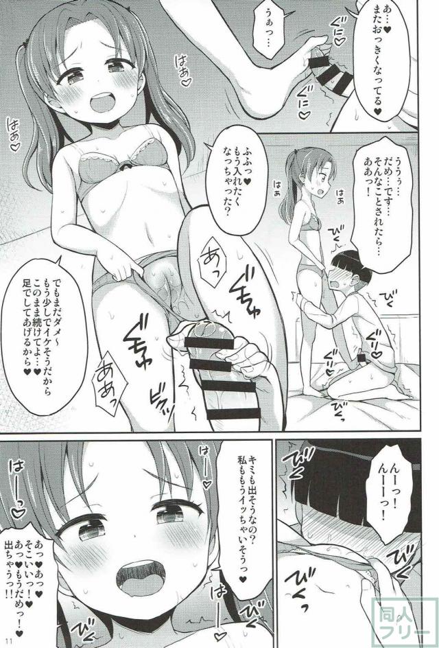 デート帰りに角谷会長とラブホでイチャラブH <> 010