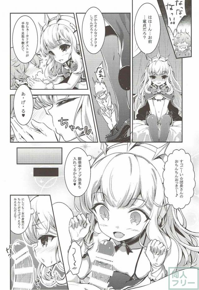 グランの童貞巨根ちんぽに返り討ちにあうカリオストロ <> 007