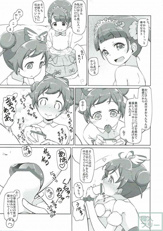 馴染みのイタ飯屋のJSデリヘルを注文しました。 <> 006