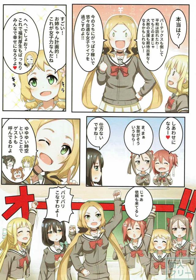 勇者JCデートクラ部合同誌 <> 003