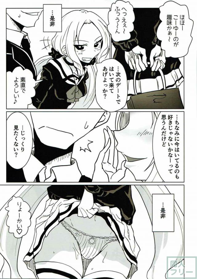 勇者JCデートクラ部合同誌 <> 013