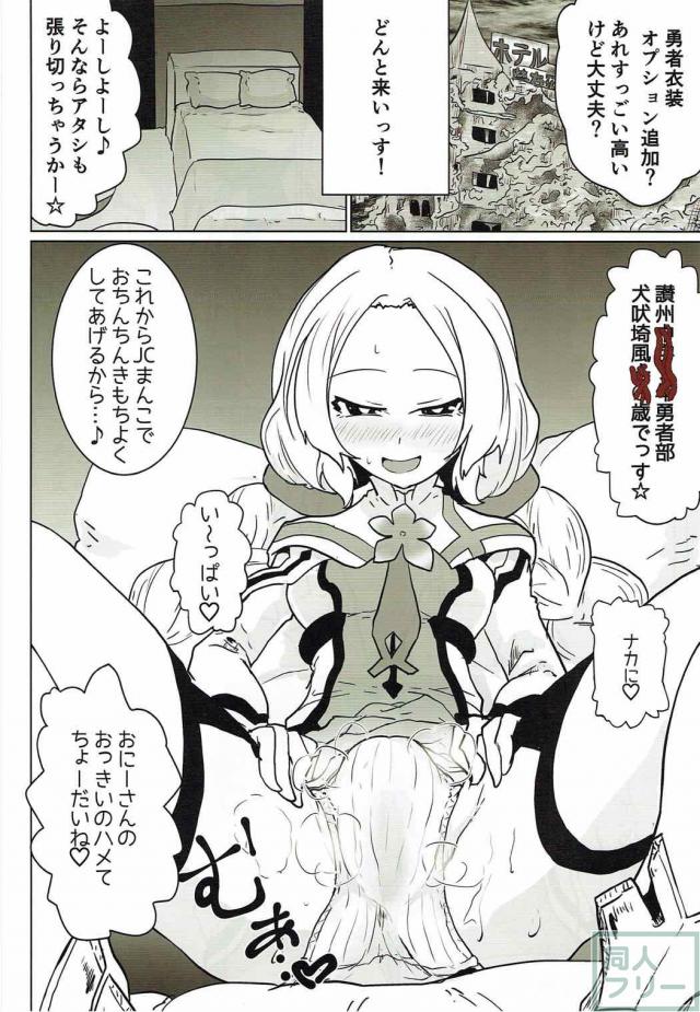 勇者JCデートクラ部合同誌 <> 014
