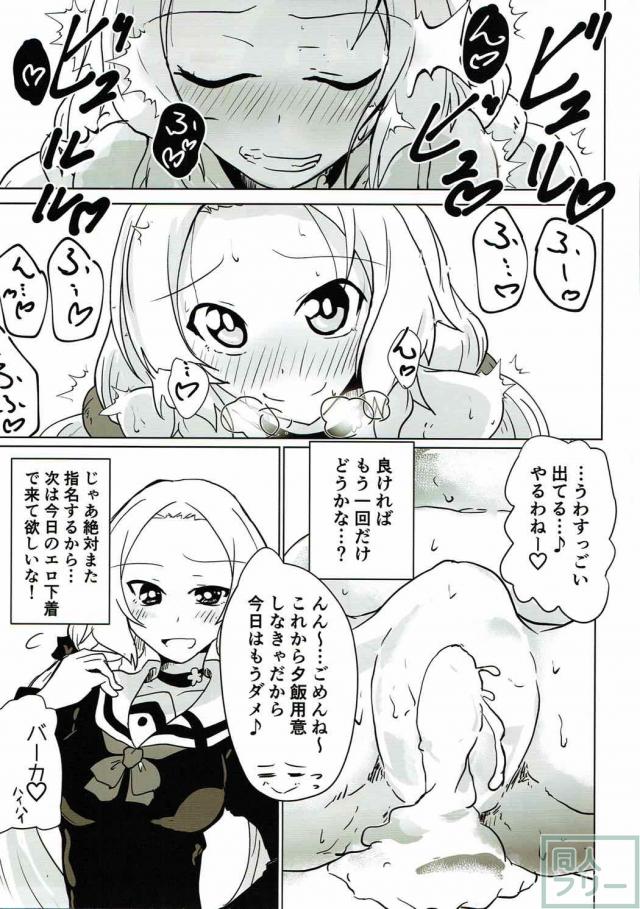勇者JCデートクラ部合同誌 <> 017