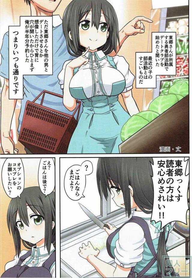 勇者JCデートクラ部合同誌 <> 018