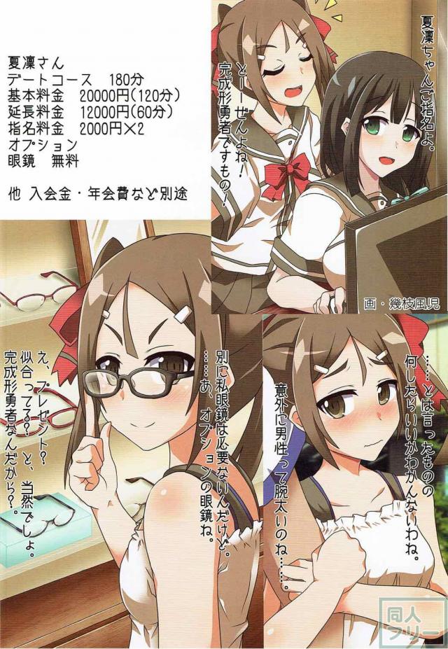 勇者JCデートクラ部合同誌 <> 026
