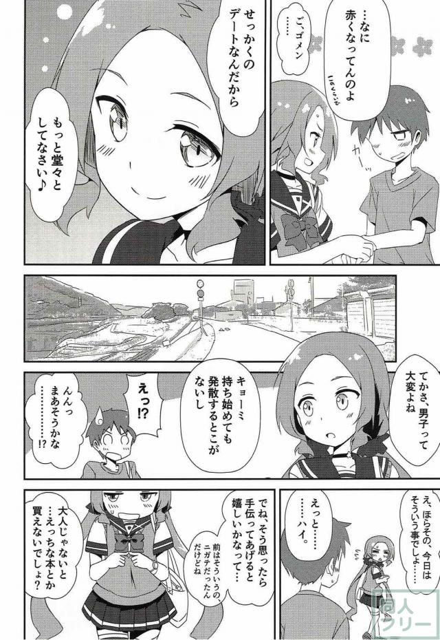 勇者JCデートクラ部合同誌 <> 030